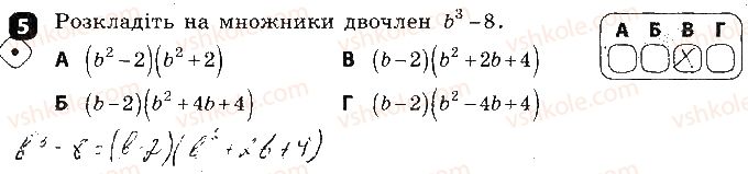 фото задание 5 - варіант 2 - контрольна робота № 3. формули скороченого множення - контрольні роботи