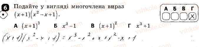 фото задание 6 - варіант 2 - контрольна робота № 3. формули скороченого множення - контрольні роботи