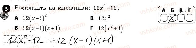 фото задание 3 - варіант 1 - контрольна робота № 4. розкладання многочленів на множники - контрольні роботи