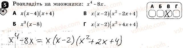 фото задание 5 - варіант 1 - контрольна робота № 4. розкладання многочленів на множники - контрольні роботи