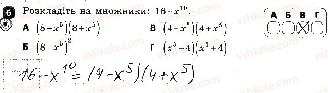 фото задание 6 - варіант 1 - контрольна робота № 4. розкладання многочленів на множники - контрольні роботи