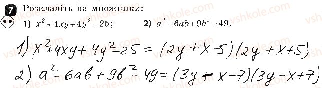 фото задание 7 - варіант 1 - контрольна робота № 4. розкладання многочленів на множники - контрольні роботи