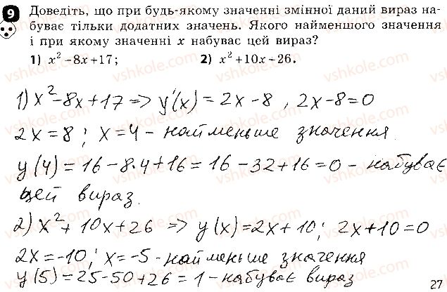 фото задание 9 - варіант 1 - контрольна робота № 4. розкладання многочленів на множники - контрольні роботи
