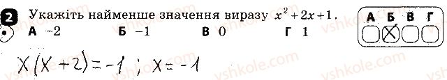 фото задание 2 - варіант 2 - контрольна робота № 4. розкладання многочленів на множники - контрольні роботи