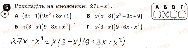 фото задание 5 - варіант 2 - контрольна робота № 4. розкладання многочленів на множники - контрольні роботи
