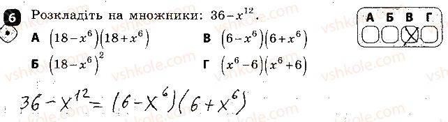 фото задание 6 - варіант 2 - контрольна робота № 4. розкладання многочленів на множники - контрольні роботи