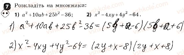 фото задание 7 - варіант 2 - контрольна робота № 4. розкладання многочленів на множники - контрольні роботи