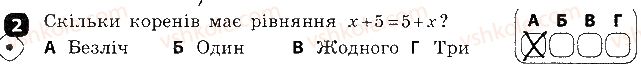 фото задание 2 - варіант 1 - контрольна робота № 6. лінійні рівняння та їх системи - контрольні роботи