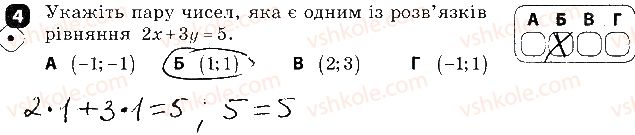 фото задание 4 - варіант 1 - контрольна робота № 6. лінійні рівняння та їх системи - контрольні роботи
