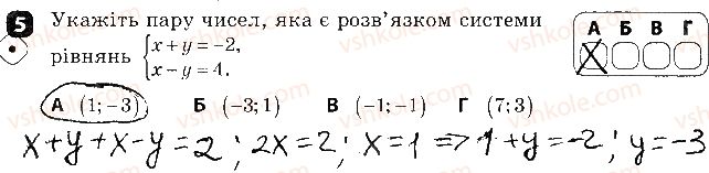 фото задание 5 - варіант 1 - контрольна робота № 6. лінійні рівняння та їх системи - контрольні роботи