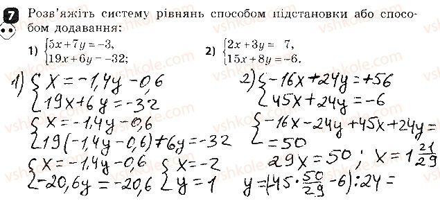 фото задание 7 - варіант 1 - контрольна робота № 6. лінійні рівняння та їх системи - контрольні роботи