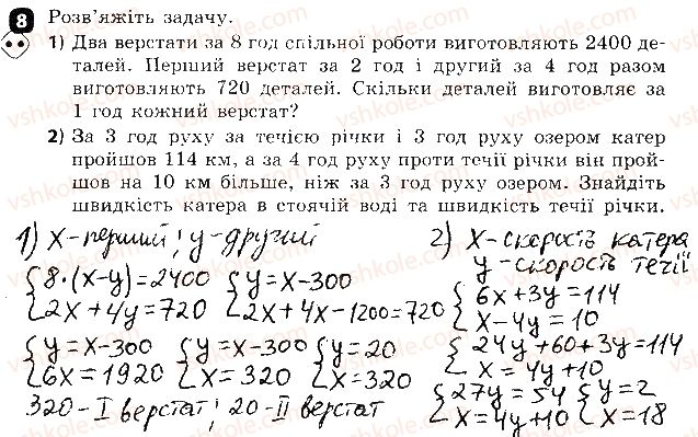 фото задание 8 - варіант 1 - контрольна робота № 6. лінійні рівняння та їх системи - контрольні роботи