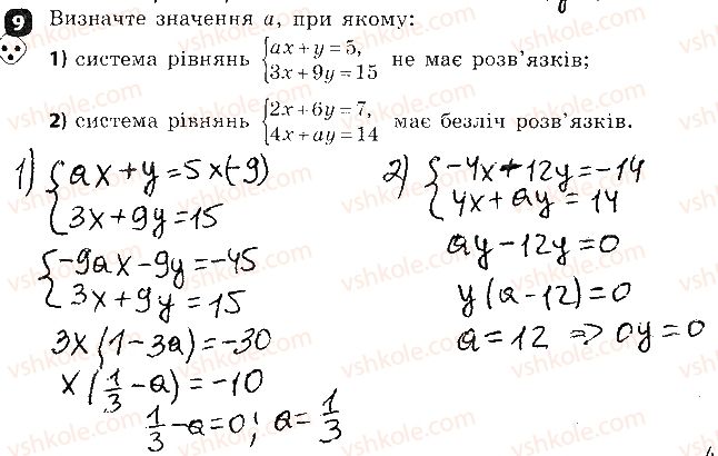 фото задание 9 - варіант 1 - контрольна робота № 6. лінійні рівняння та їх системи - контрольні роботи