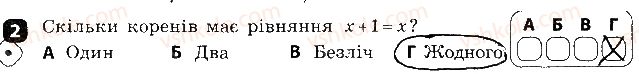 фото задание 2 - варіант 2 - контрольна робота № 6. лінійні рівняння та їх системи - контрольні роботи