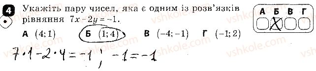 фото задание 4 - варіант 2 - контрольна робота № 6. лінійні рівняння та їх системи - контрольні роботи