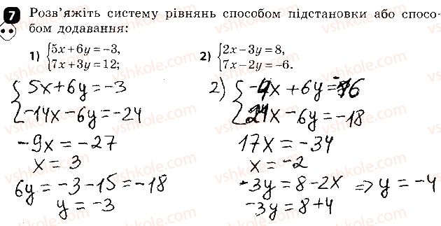 фото задание 7 - варіант 2 - контрольна робота № 6. лінійні рівняння та їх системи - контрольні роботи