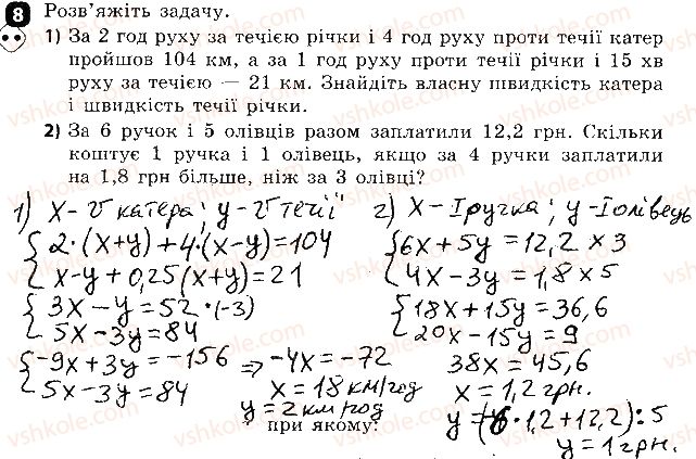 фото задание 8 - варіант 2 - контрольна робота № 6. лінійні рівняння та їх системи - контрольні роботи