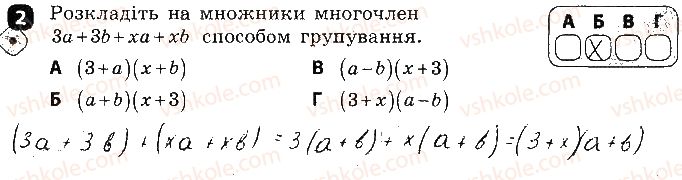 фото задание 2 - варіант 1 - самостійна робота № 3. розкладання многочленів на множники - самостійні роботи