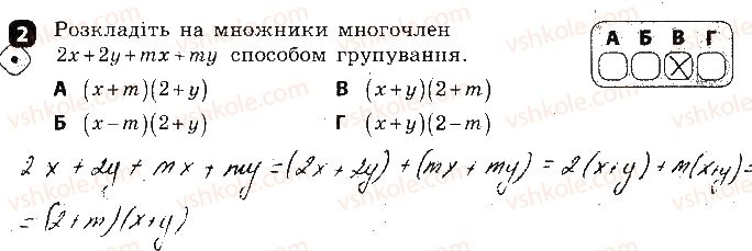 фото задание 2 - варіант 2 - самостійна робота № 3. розкладання многочленів на множники - самостійні роботи