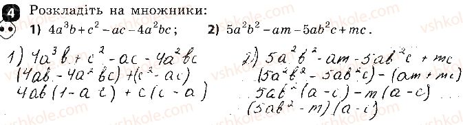 фото задание 4 - варіант 2 - самостійна робота № 3. розкладання многочленів на множники - самостійні роботи