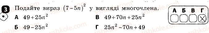 фото задание 3 - варіант 1 - самостійна робота № 5. застосування формул скороченого множення - самостійні роботи