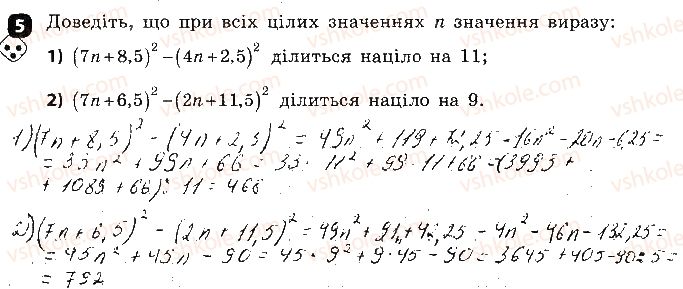 фото задание 5 - варіант 1 - самостійна робота № 5. застосування формул скороченого множення - самостійні роботи