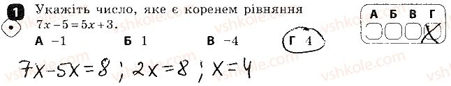 фото задание 1 - варіант 1 - самостійна робота № 8. лінійні рівняння з однією змінною - самостійні роботи