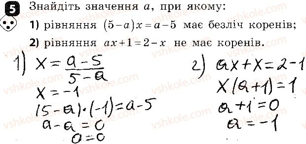 фото задание 5 - варіант 1 - самостійна робота № 8. лінійні рівняння з однією змінною - самостійні роботи
