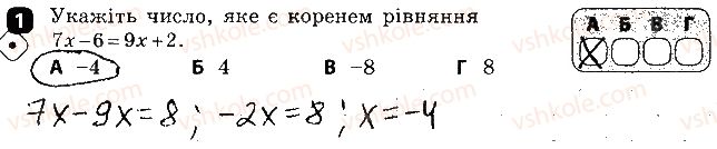 фото задание 1 - варіант 2 - самостійна робота № 8. лінійні рівняння з однією змінною - самостійні роботи