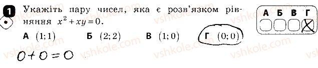 фото задание 1 - варіант 1 - самостійна робота № 9. системи лінійних рівнянь з двома змінними - самостійні роботи