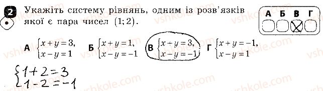 фото задание 2 - варіант 1 - самостійна робота № 9. системи лінійних рівнянь з двома змінними - самостійні роботи