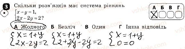 фото задание 3 - варіант 1 - самостійна робота № 9. системи лінійних рівнянь з двома змінними - самостійні роботи