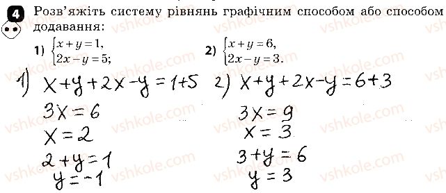 фото задание 4 - варіант 1 - самостійна робота № 9. системи лінійних рівнянь з двома змінними - самостійні роботи