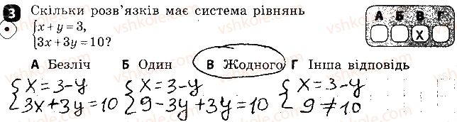 фото задание 3 - варіант 2 - самостійна робота № 9. системи лінійних рівнянь з двома змінними - самостійні роботи