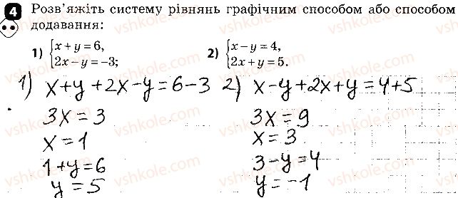 фото задание 4 - варіант 2 - самостійна робота № 9. системи лінійних рівнянь з двома змінними - самостійні роботи