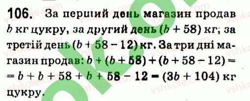 фото задание 106 - § 1. цілі вирази