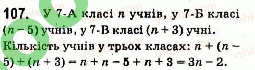 фото задание 107 - § 1. цілі вирази