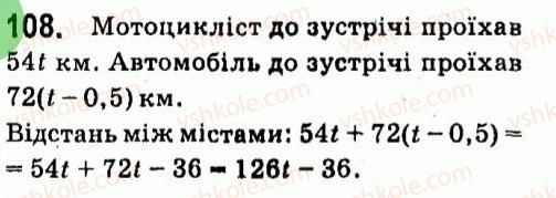 фото задание 108 - § 1. цілі вирази