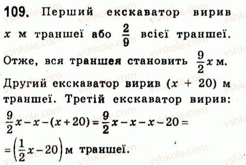 фото задание 109 - § 1. цілі вирази