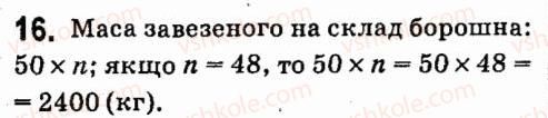 фото задание 16 - § 1. цілі вирази