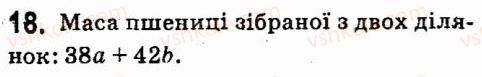 фото задание 18 - § 1. цілі вирази