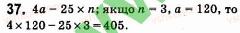 фото задание 37 - § 1. цілі вирази