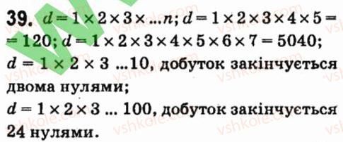 фото задание 39 - § 1. цілі вирази
