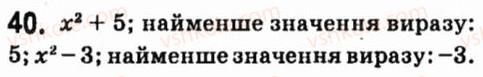 фото задание 40 - § 1. цілі вирази