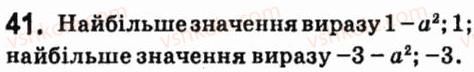фото задание 41 - § 1. цілі вирази
