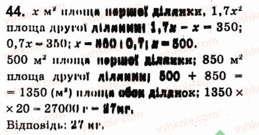 фото задание 44 - § 1. цілі вирази