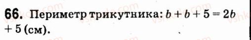 фото задание 66 - § 1. цілі вирази