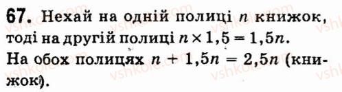 фото задание 67 - § 1. цілі вирази