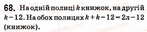 фото задание 68 - § 1. цілі вирази