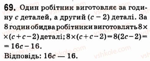 фото задание 69 - § 1. цілі вирази